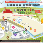 ららぽーとEXPOCITY（エキスポシティ）のプレオープン日はいつ？