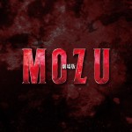 王様のブランチ映画「劇場版 MOZU」インタビュー動画！