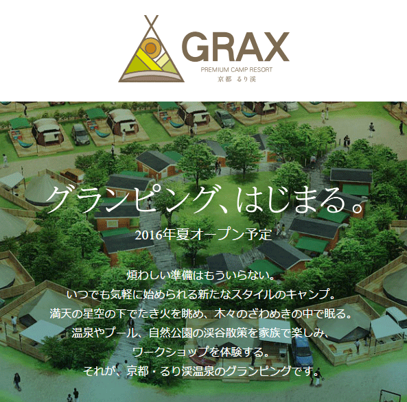 京都グランピンググラックス